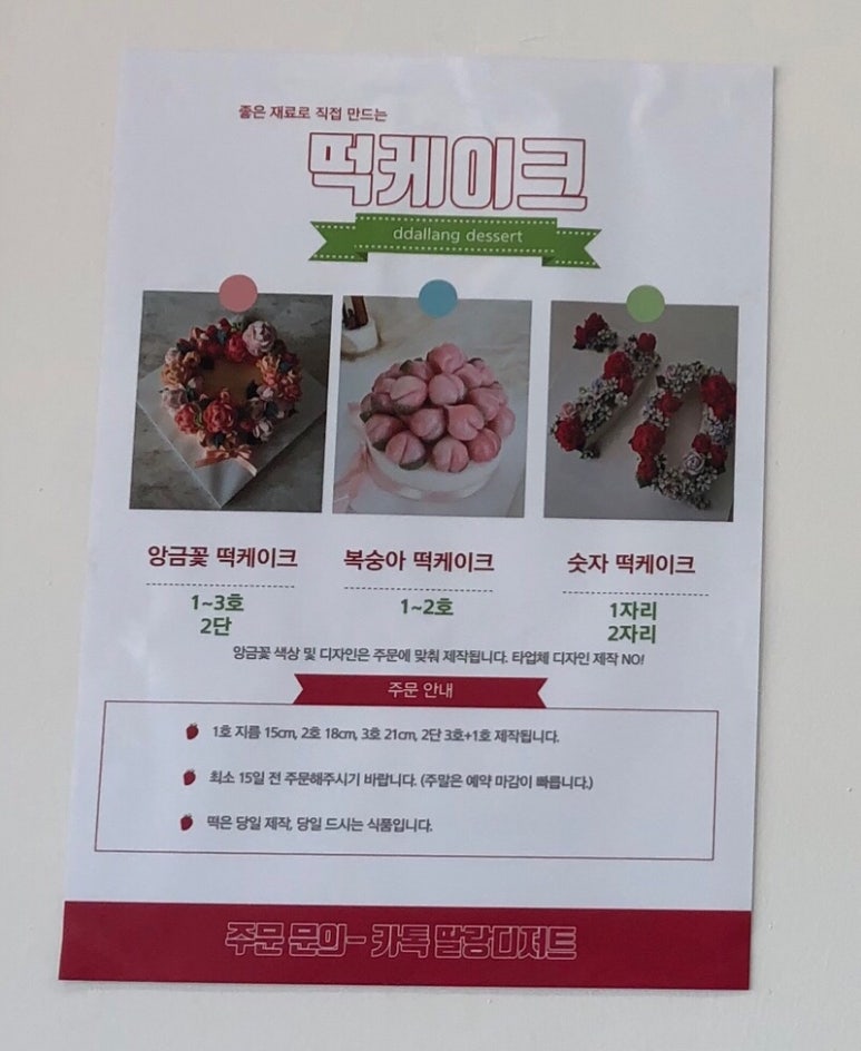 딸랑디저트 이미지