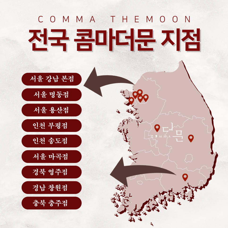 콤마더문충주점 이미지