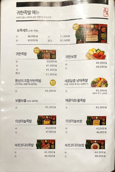 귀한족발 홍대서교점 이미지
