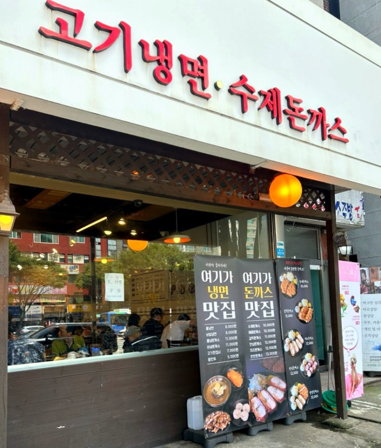 최박사돈까스냉면 이미지