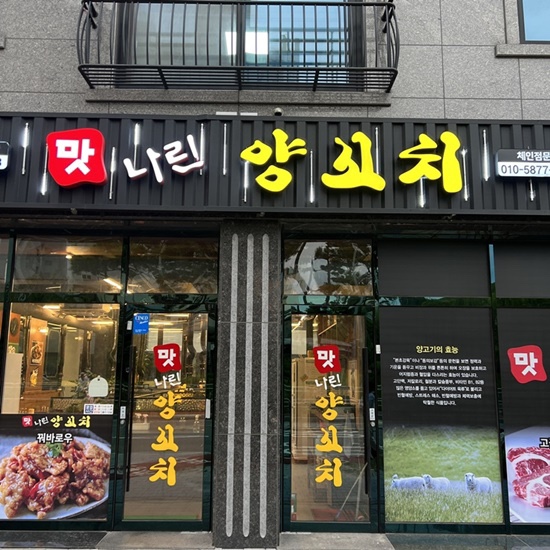 유일양꼬치 이미지
