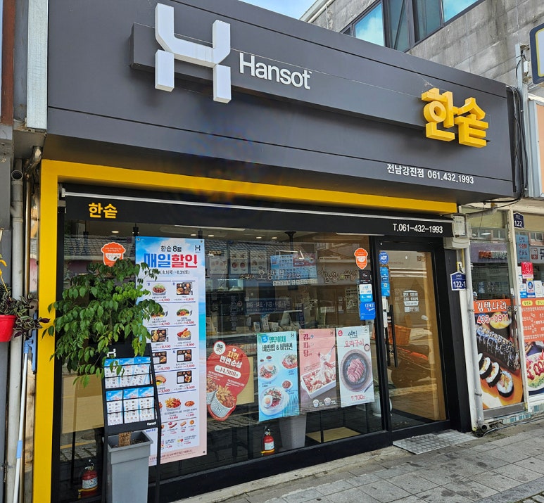 한솥전남 이미지