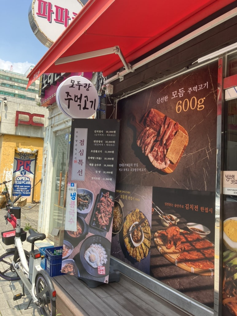 모두랑 주먹고기 이미지