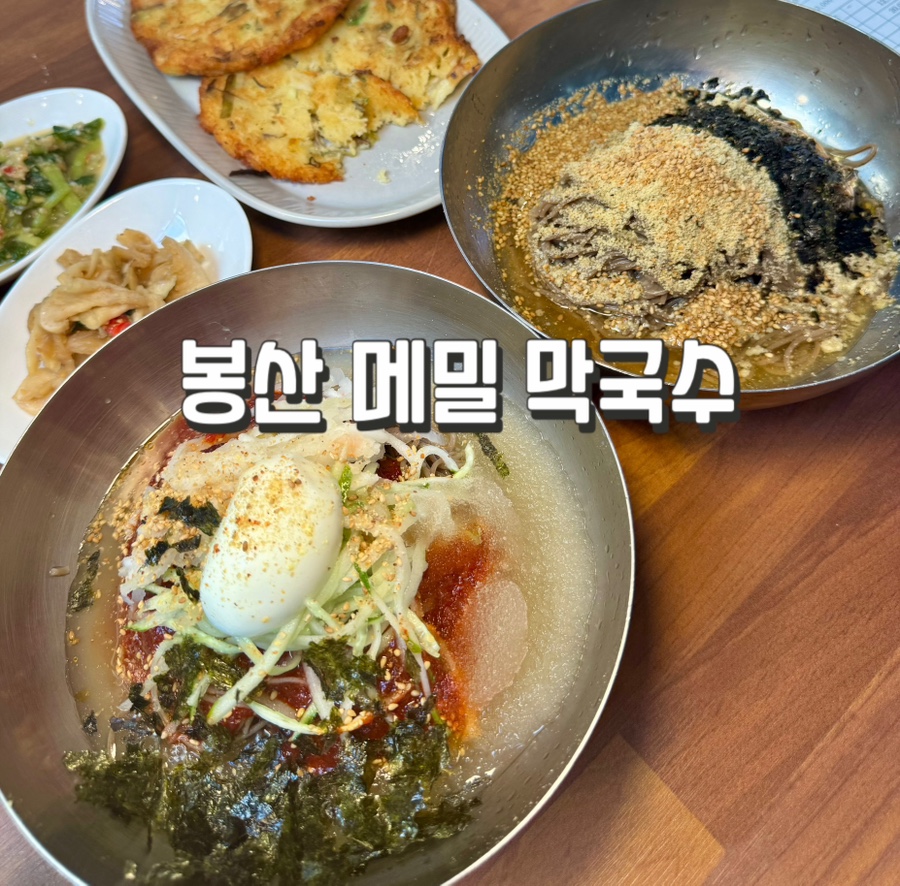 봉산메밀막국수 이미지