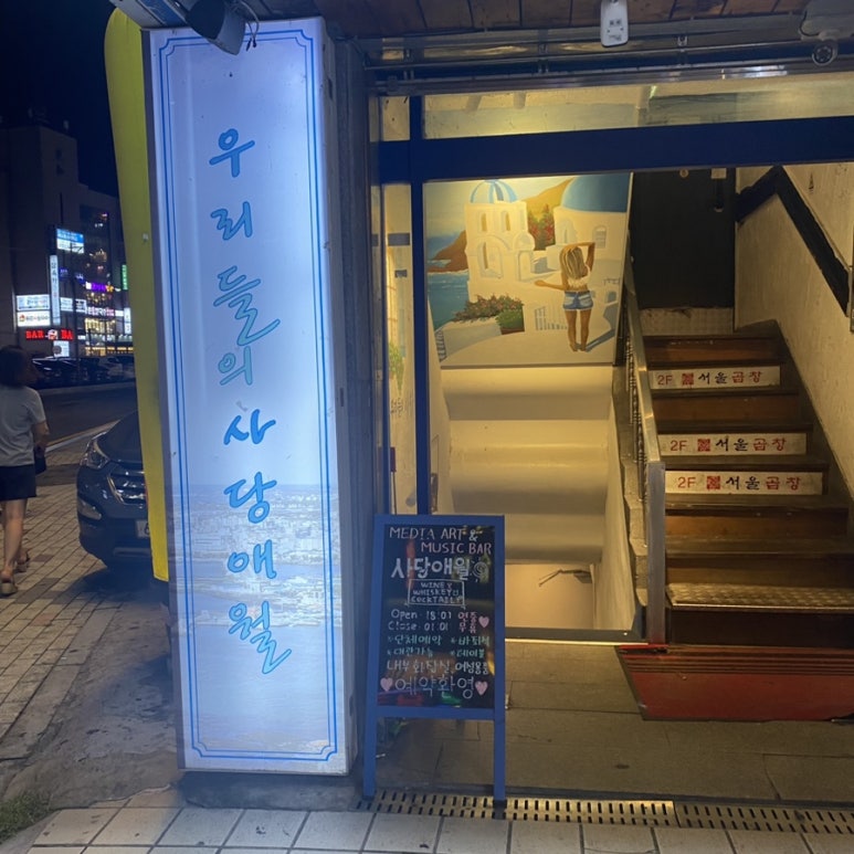 사당애월 이미지