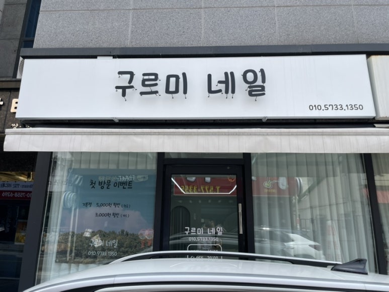 구르미네일 이미지