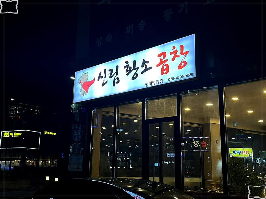 황소곱창막창 이미지
