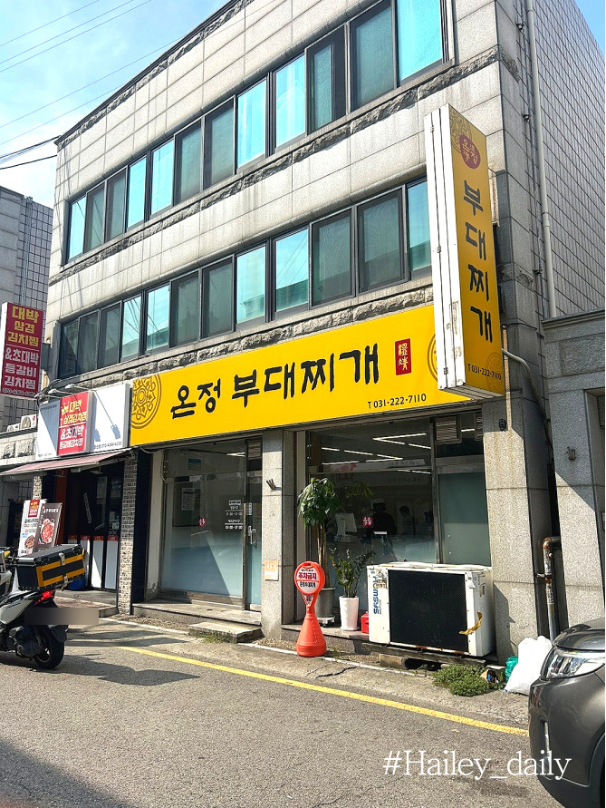온정부대찌개 이미지