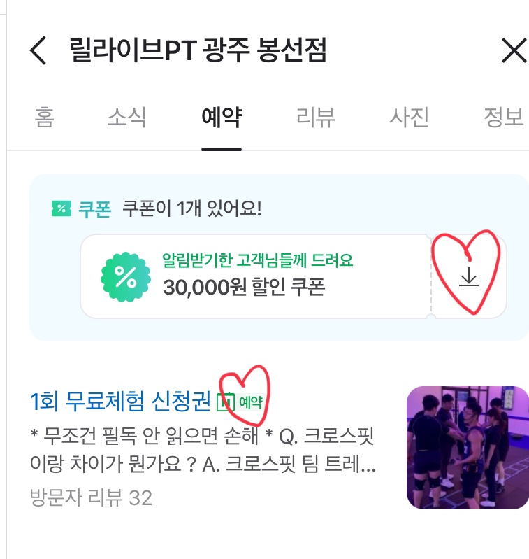 릴라이브PT 이미지