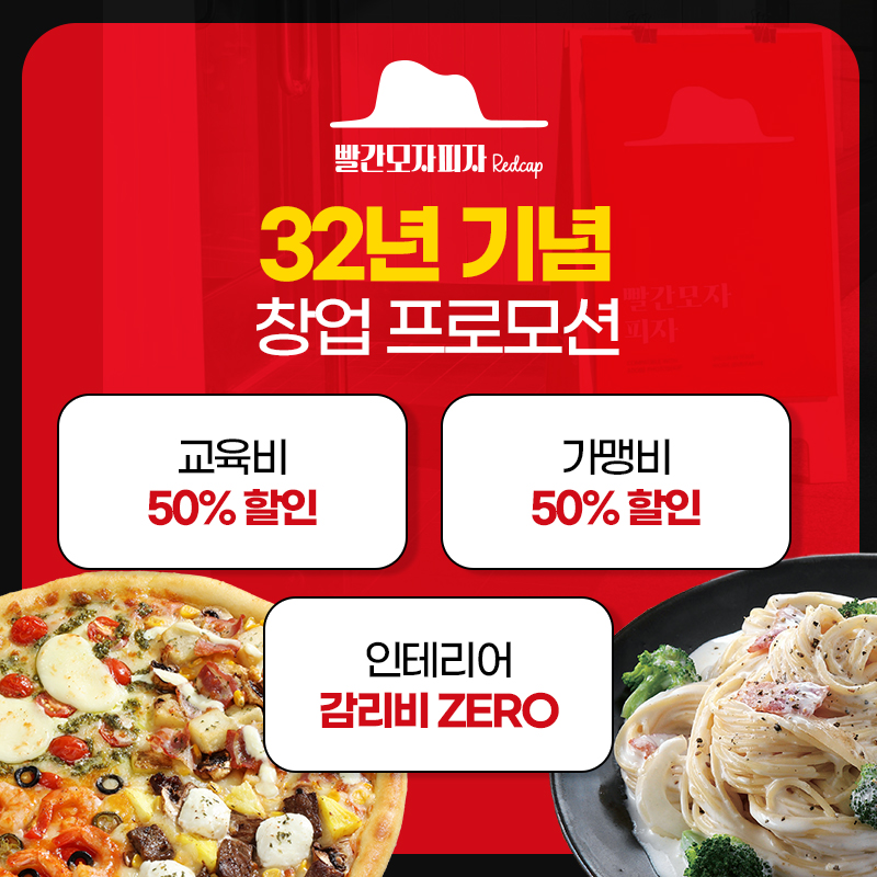 빨간모자피자 이미지