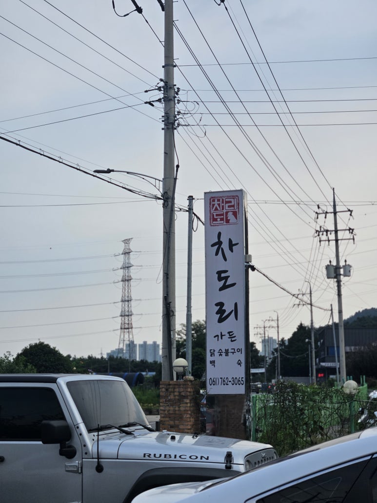 차도리가든 이미지