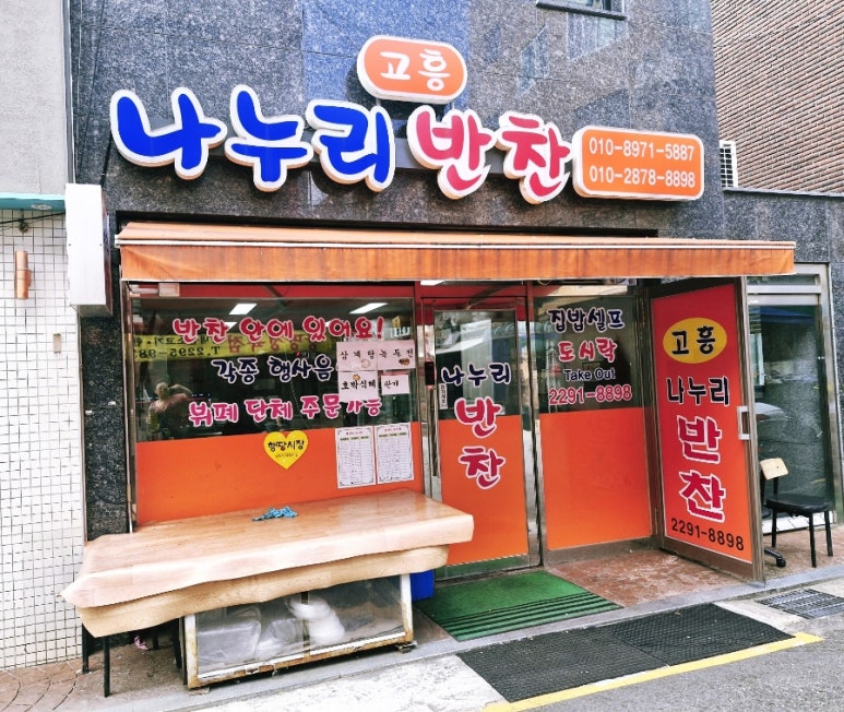 나누리반찬 이미지