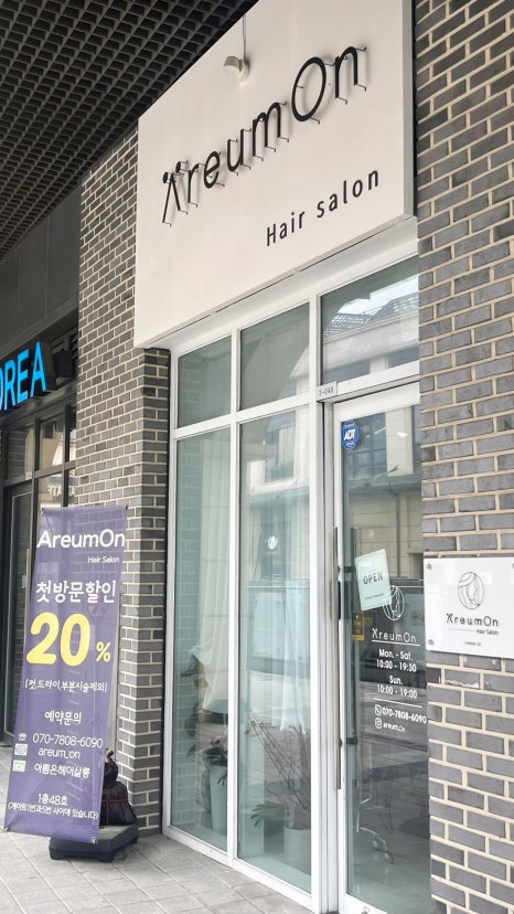 아름온헤어살롱 이미지