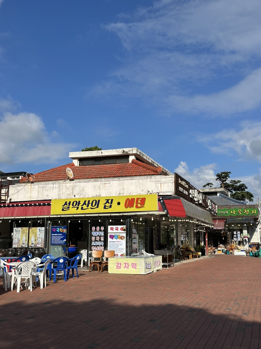 설악산의집.에덴 이미지