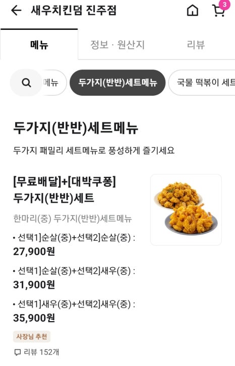 새우치킨덤 이미지