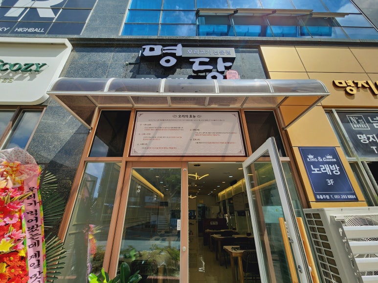 명당 부산명지점 이미지