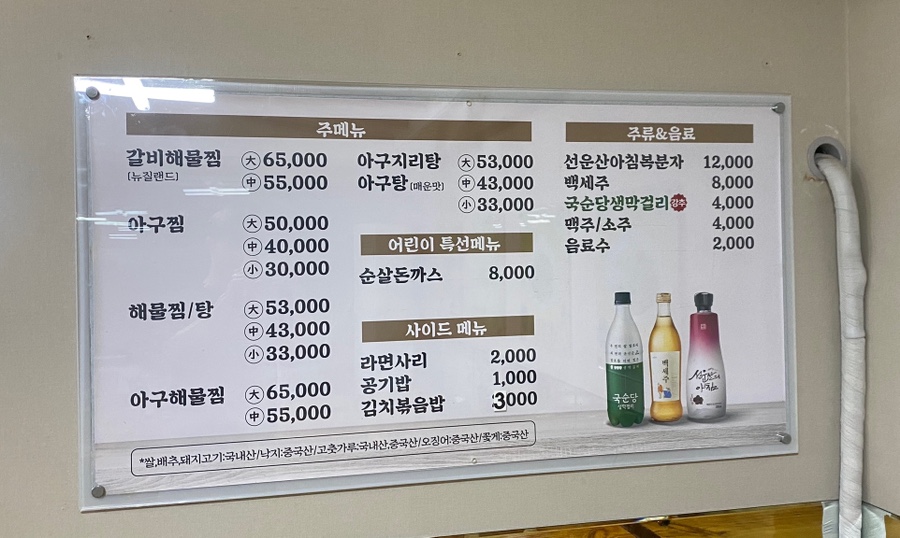 주막아구찜 이미지