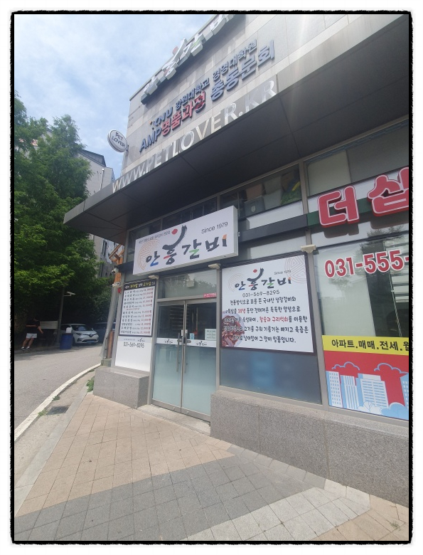 안흥갈비 이미지