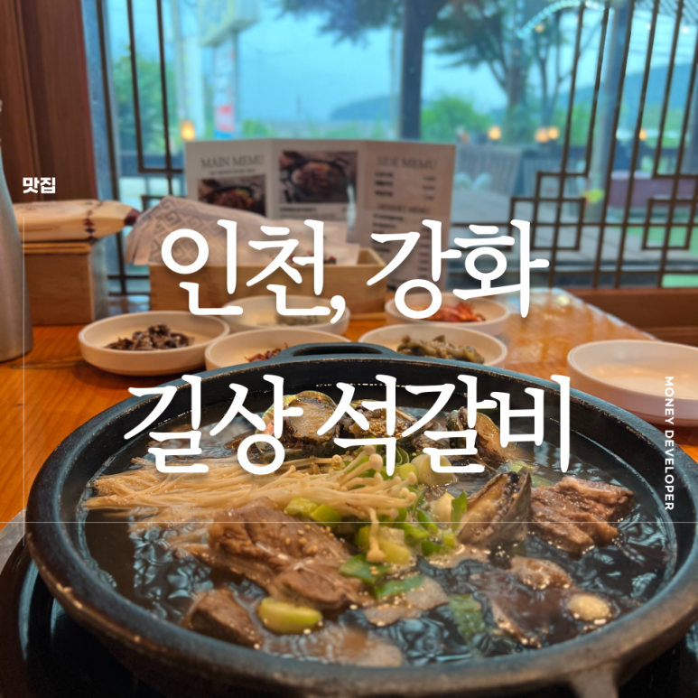 길상갈비 이미지