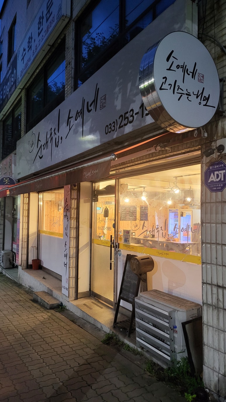 순대국집소예네 이미지