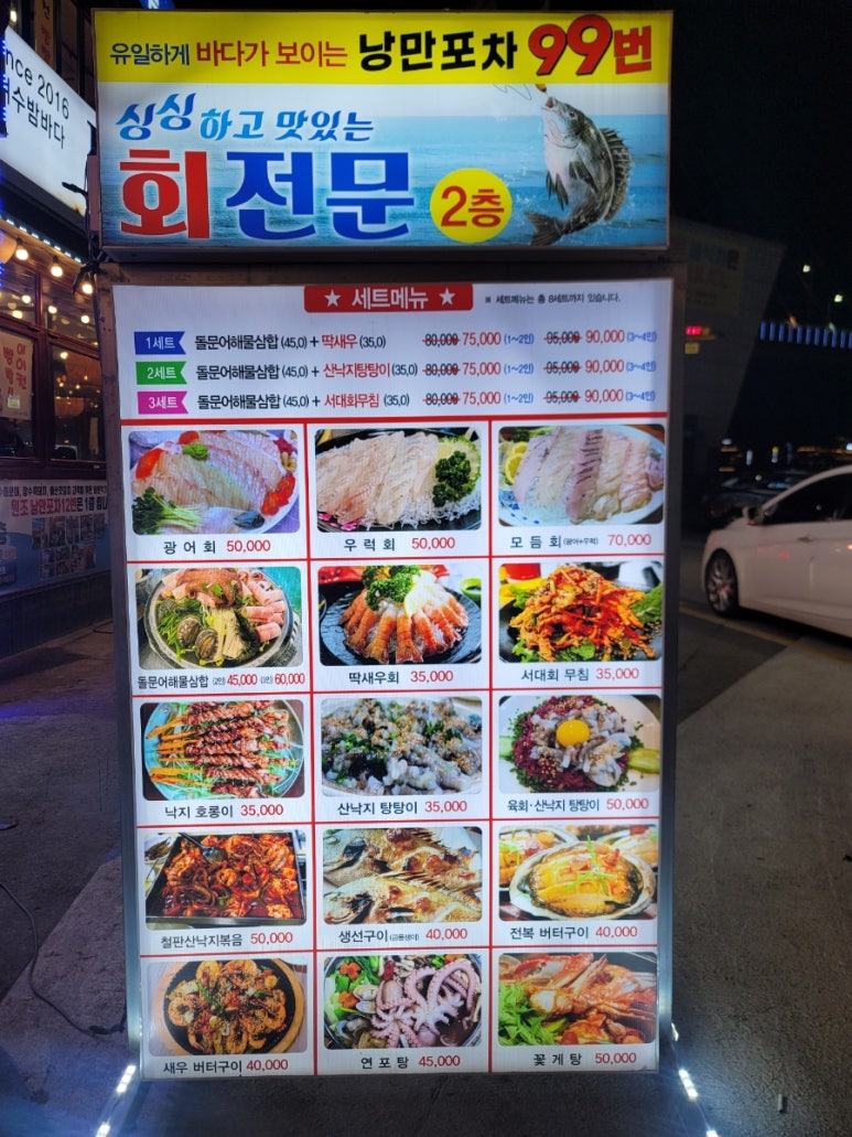 낭만포차99번 우리지금여수 이미지