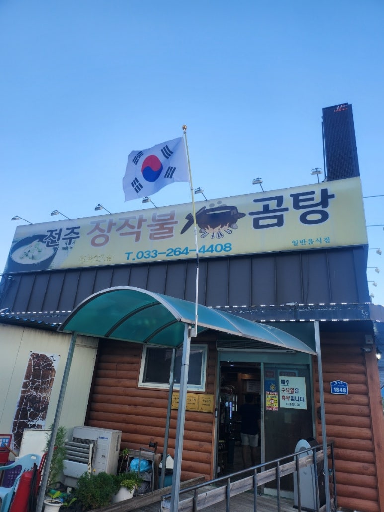 전주장작불곰탕2호점 이미지