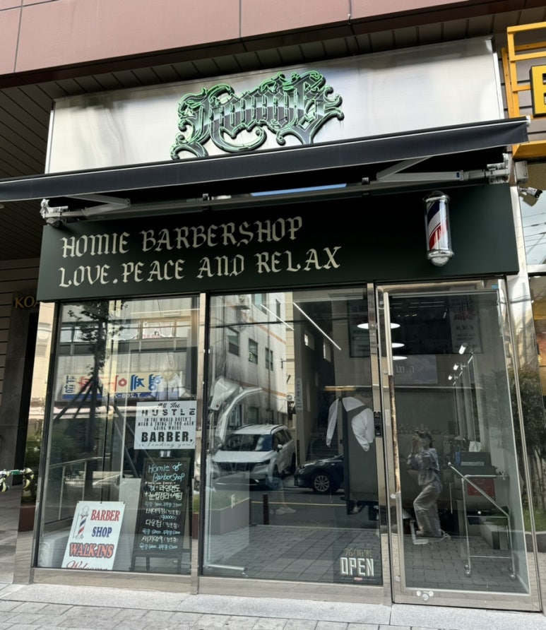 호미바버샵 이미지