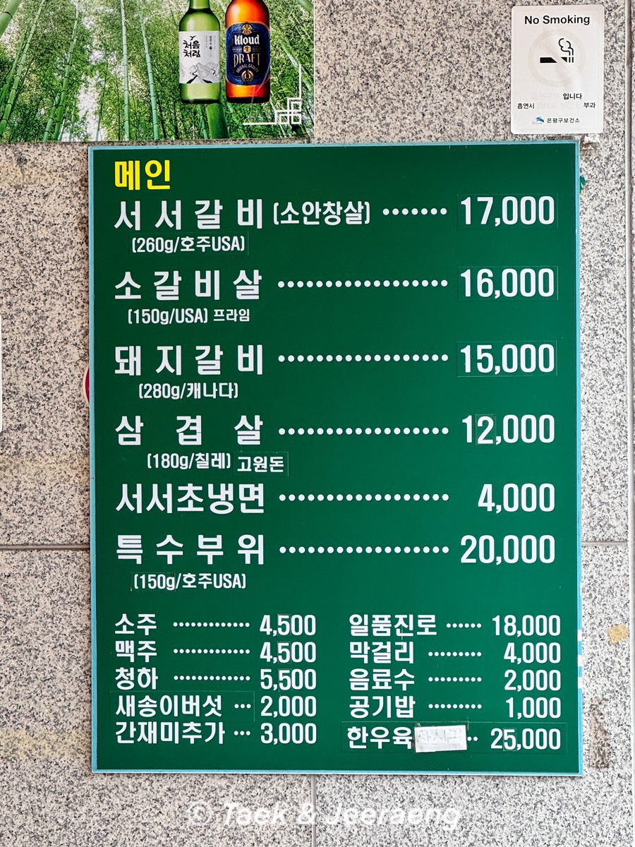불광천서서갈비 이미지