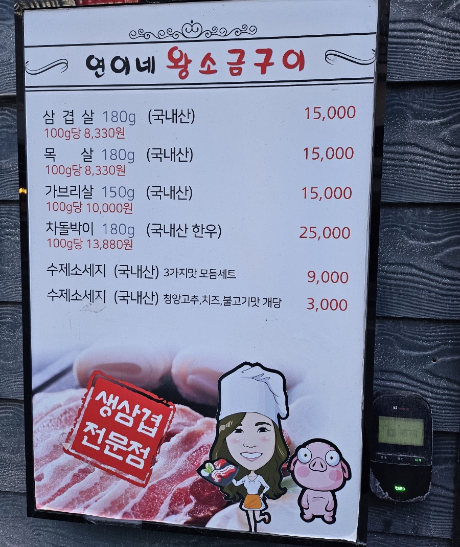 연이네왕소금구이 이미지