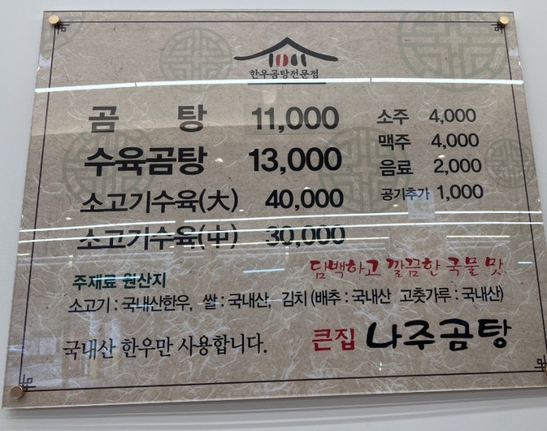 큰집나주곰탕 이미지