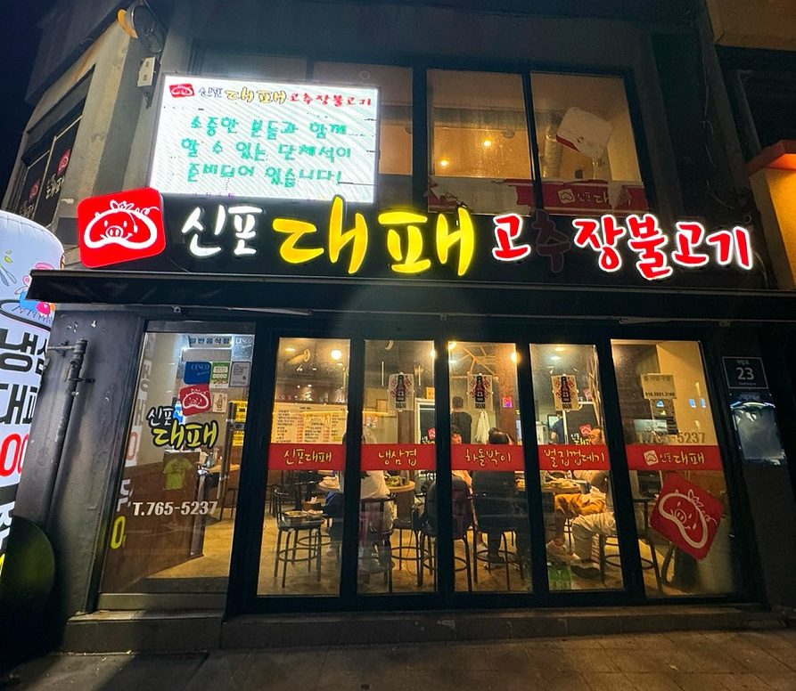 신포대패 이미지