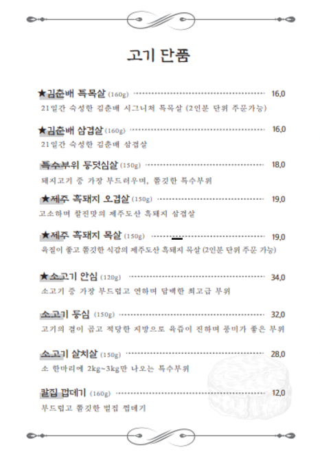 고기꾼김춘배 이미지