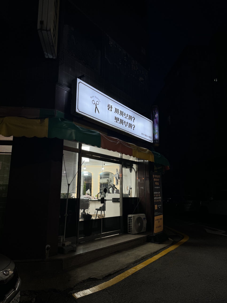 하얀까망미용실 이미지