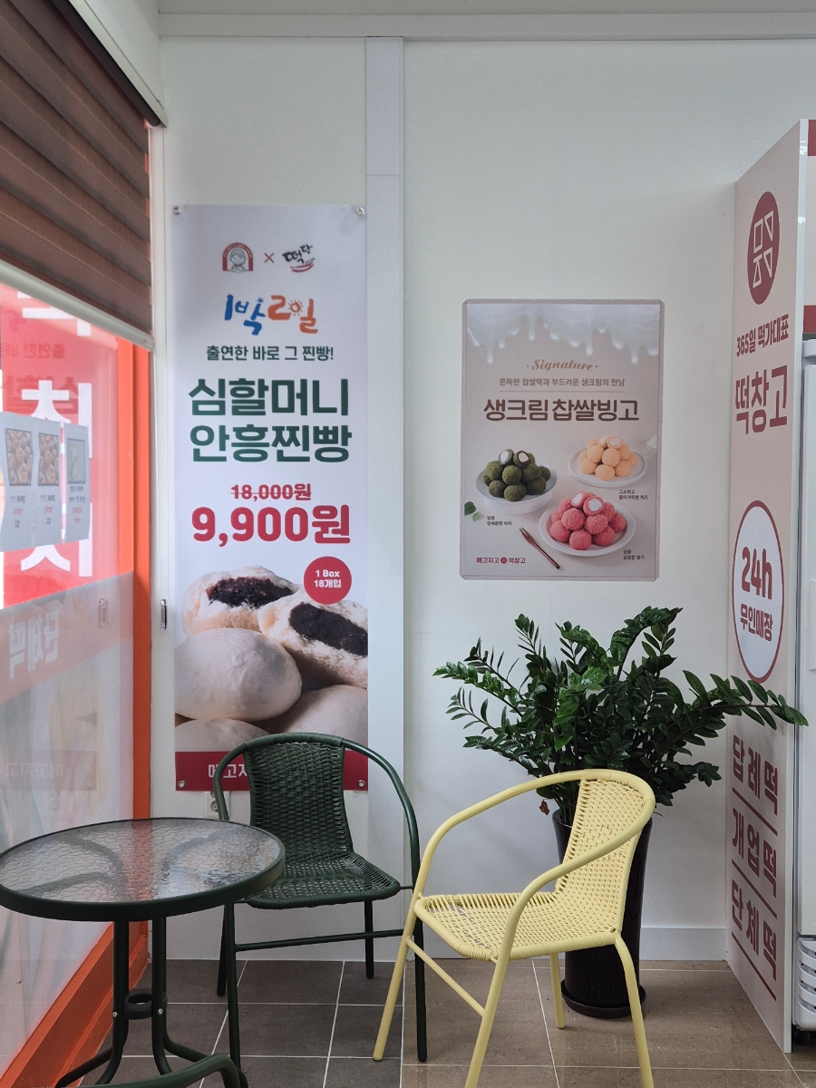 메고지고떡창고 청주금천점 이미지
