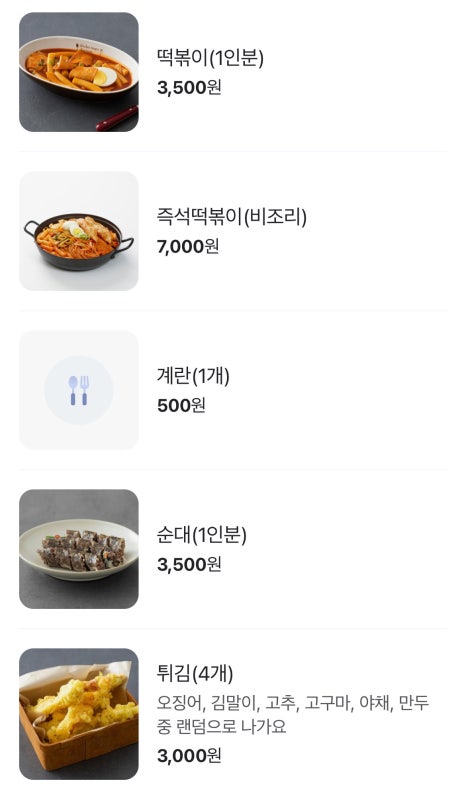민속분식 이미지