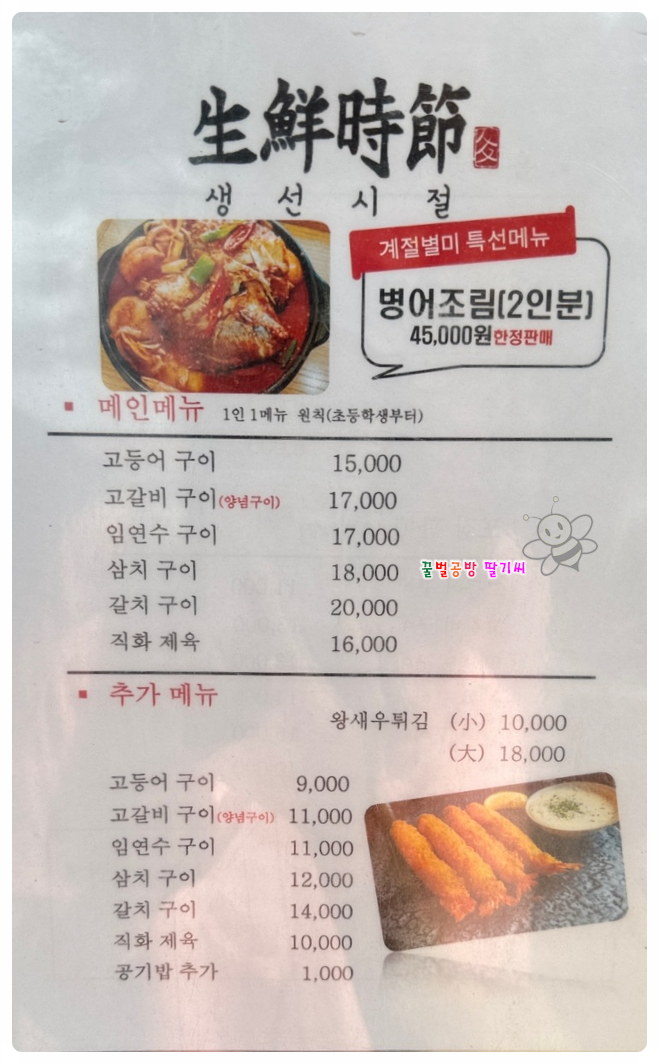 별내생선조림구이 이미지