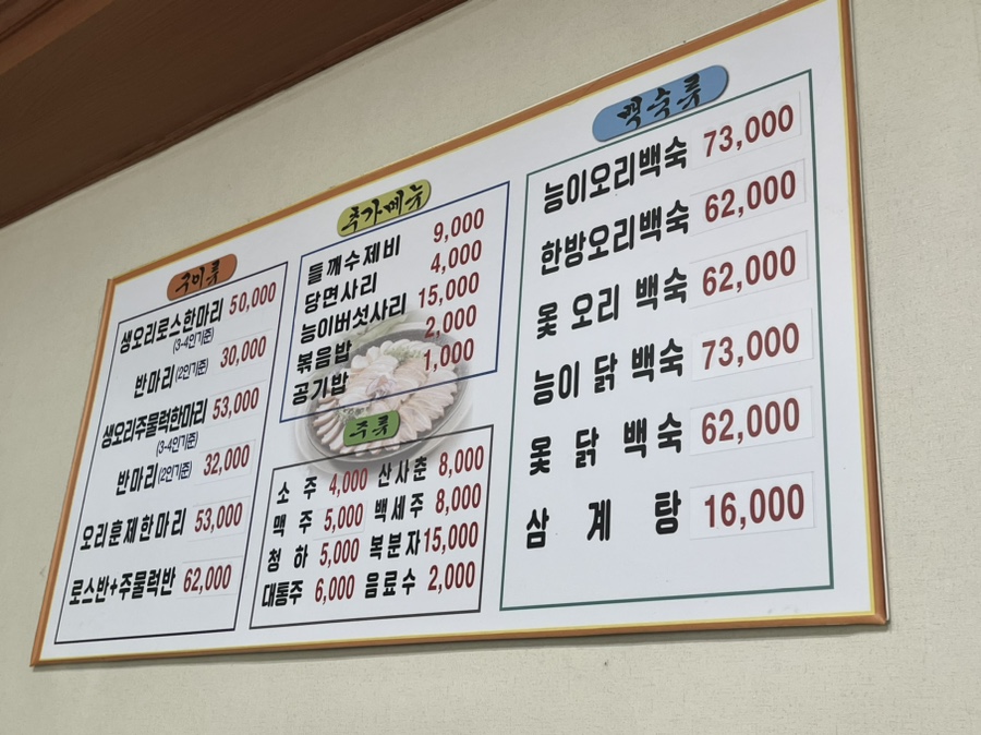 장원오리 이미지