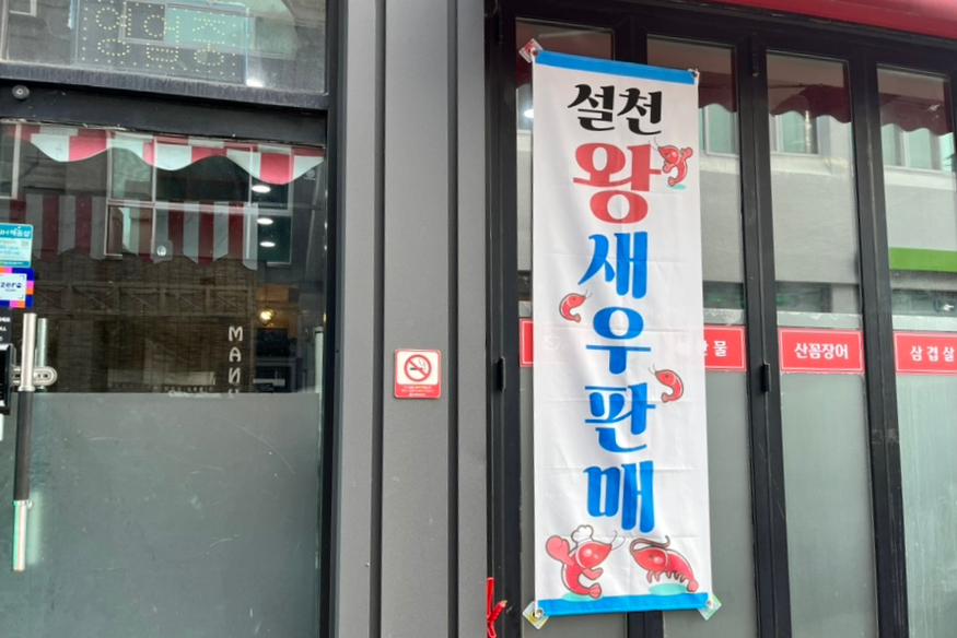 조개까묵고삼겹살꾸묵고 이미지