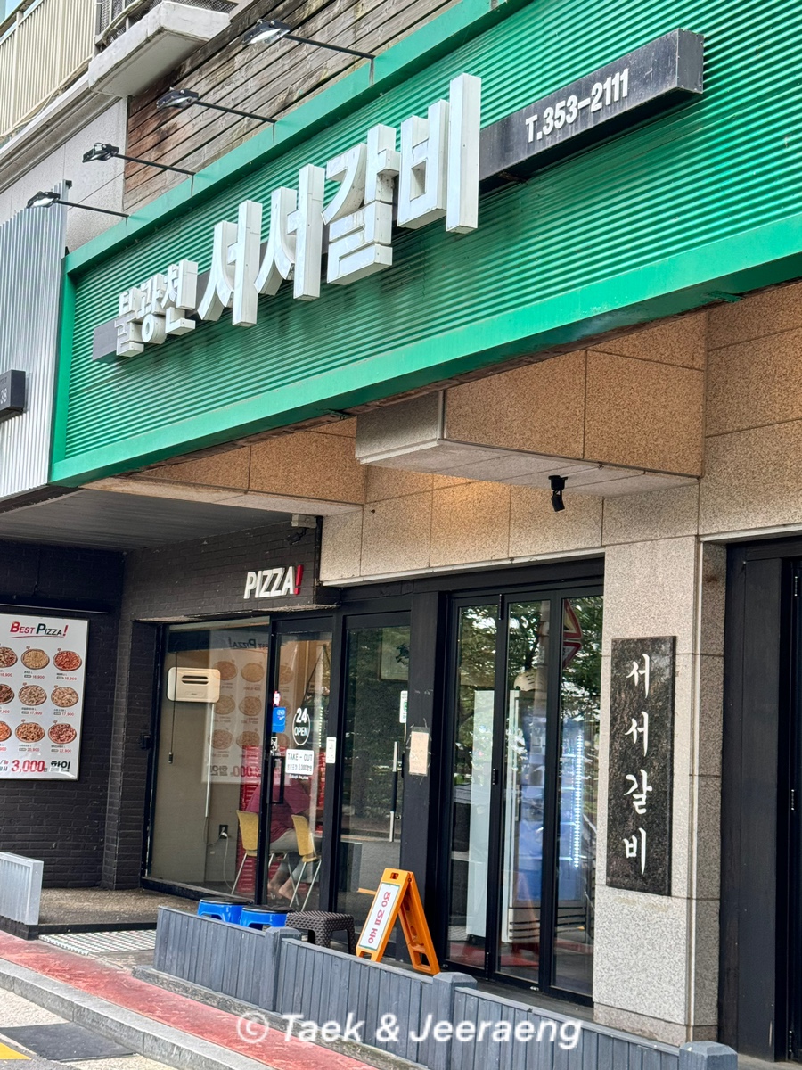 불광천서서갈비 이미지