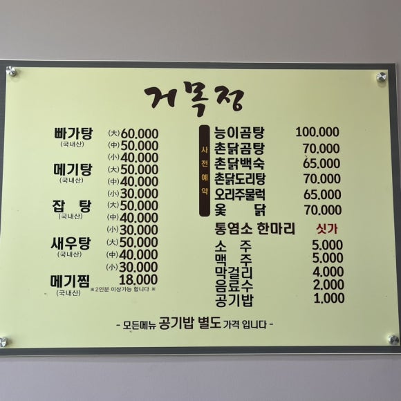 촌닭곰탕 이미지
