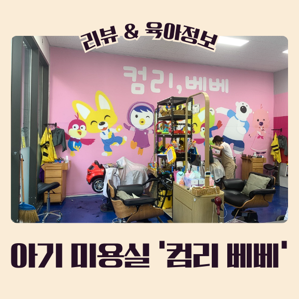 컴리;베베 이미지