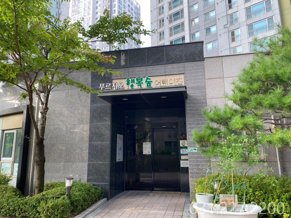 푸르지오행복숲어린이집 이미지