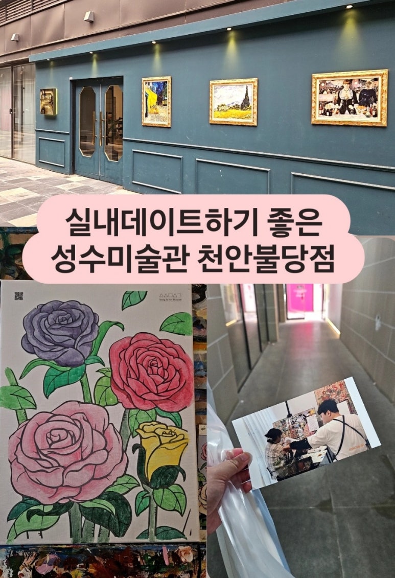 성수미술관천안불당점 이미지
