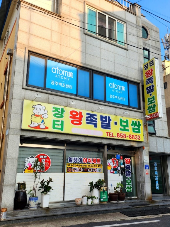 장터왕족발보쌈 이미지