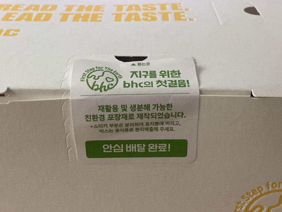 비에이치시치킨 이미지