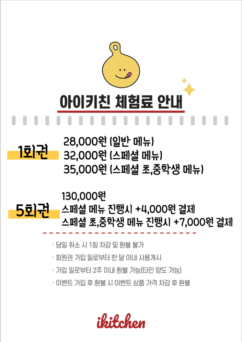 아이키친배곧점 이미지