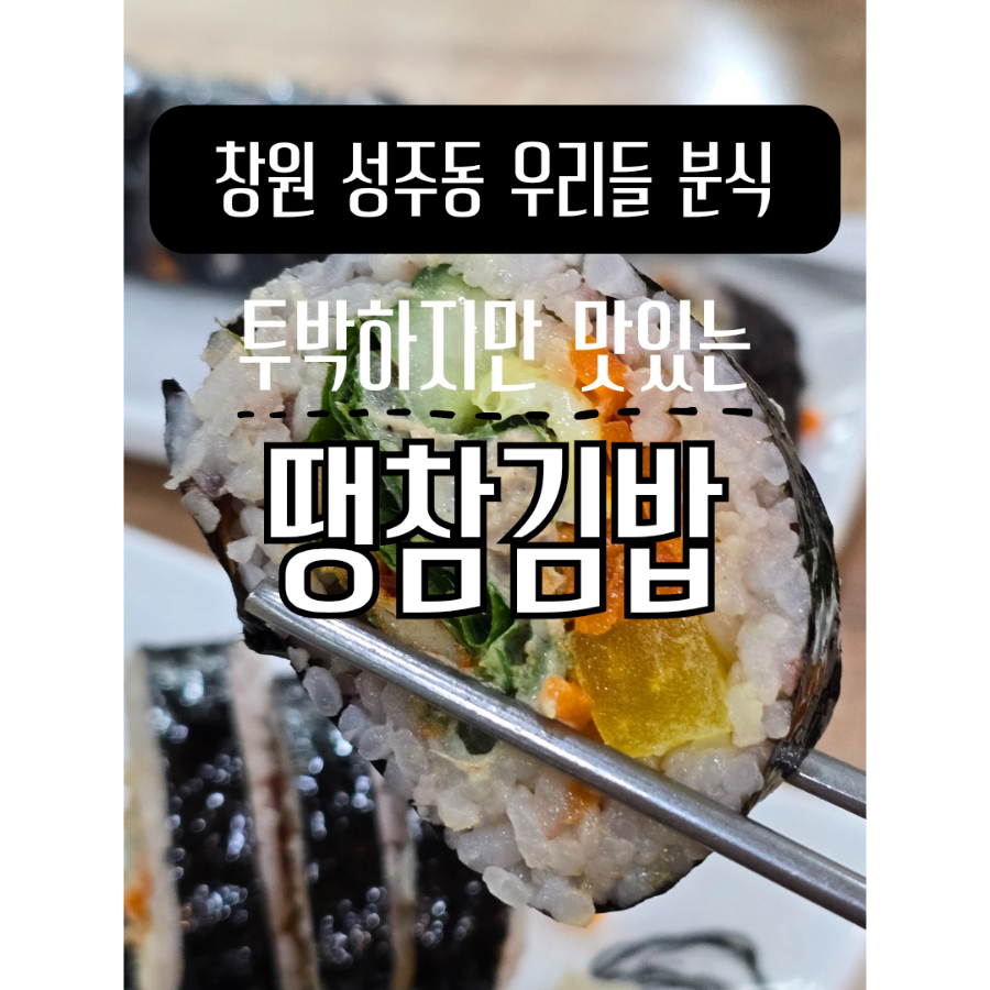 우리들분식 이미지