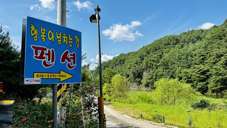 행복이넘치는강펜션 이미지
