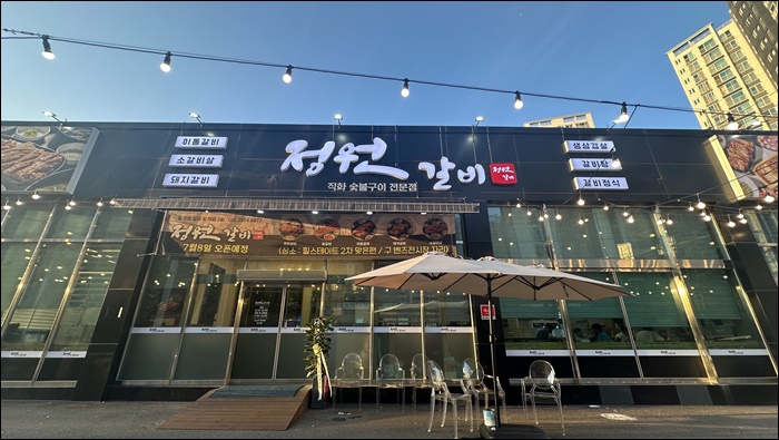 정원갈비 이미지