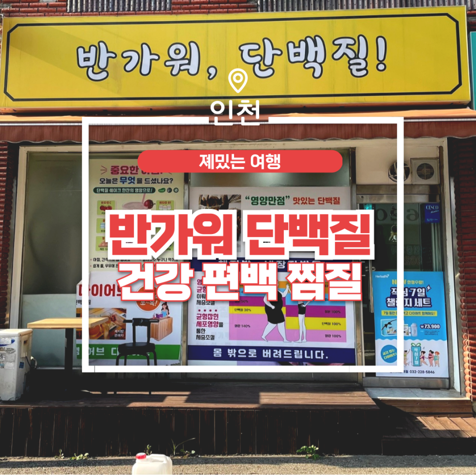 반가워단백질 이미지